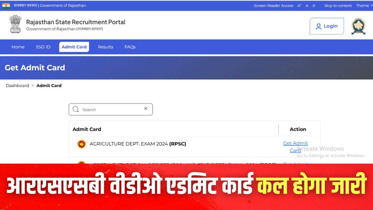 आरएसएसबी वीडीओ एडमिट कार्ड 2025 कल आधिकारिक वेबसाइट पर जारी किया जाएगा। (इमेज-आधिकारिक वेबसाइट)